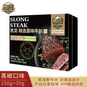 胜龙 精选牛肉牛扒精装 黑椒口味  180g*2盒