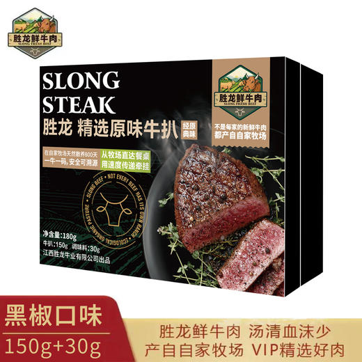 胜龙 精选牛肉牛扒精装 黑椒口味  180g*2盒 商品图0