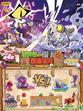 卡游 植物大战僵尸 活力花园 橡皮人偶 第四弹 12只/盒 盲盒