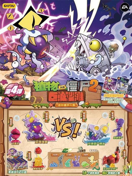 卡游 植物大战僵尸 活力花园 橡皮人偶 第四弹 12只/盒 盲盒 商品图0