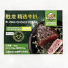 胜龙 精选牛肉牛扒精装 经典原味  180g*2盒 商品缩略图0