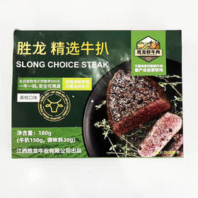 胜龙 精选牛肉牛扒精装 经典原味  180g*2盒