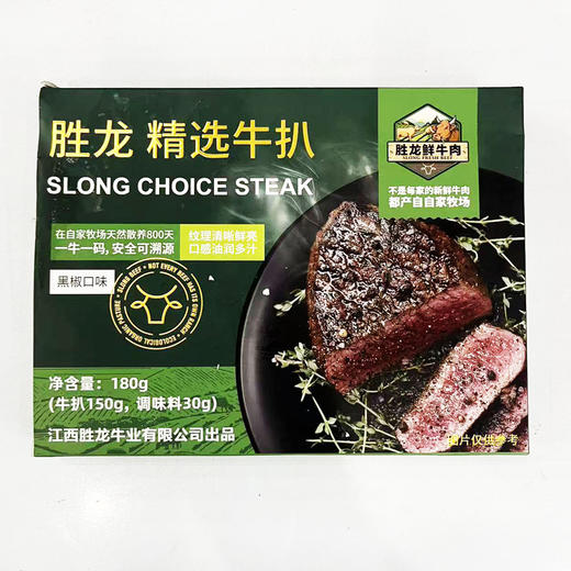 胜龙 精选牛肉牛扒精装 经典原味  180g*2盒 商品图0