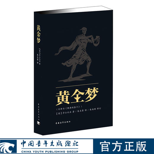 新青年文库·莎士比亚戏剧朱生豪译本全集（21本）(英) 莎士比亚 (Shakespeare,W.)中国青年出版社 商品图14