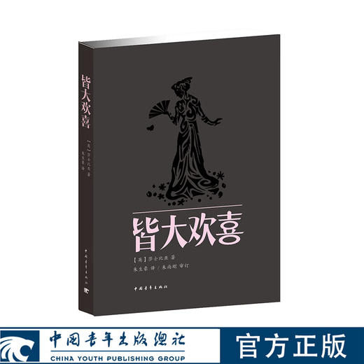 新青年文库·莎士比亚戏剧朱生豪译本全集（21本）(英) 莎士比亚 (Shakespeare,W.)中国青年出版社 商品图12