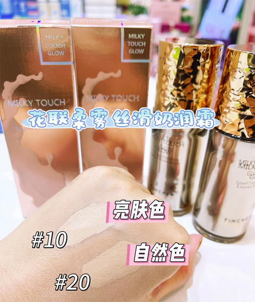 花联柔雾丝滑奶润霜#20 商品图1