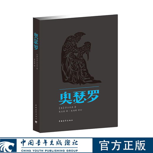 新青年文库·莎士比亚戏剧朱生豪译本全集（21本）(英) 莎士比亚 (Shakespeare,W.)中国青年出版社 商品图11
