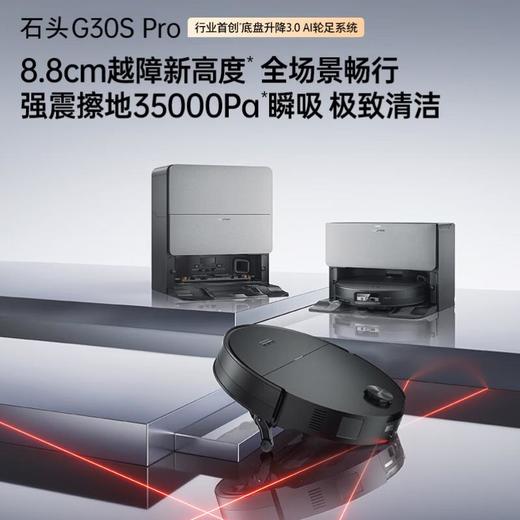 石头扫地机器人G30S Pro上下水 商品图3