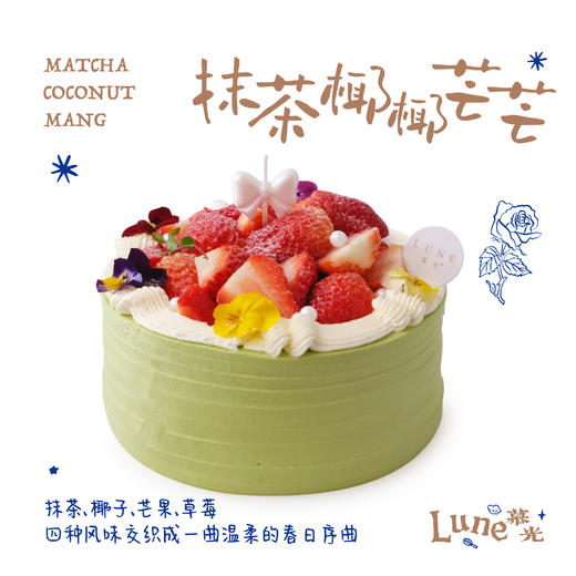 抹茶椰椰芒芒 商品图0