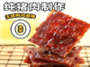 阿明阿明猪肉脯礼盒500g 商品缩略图5