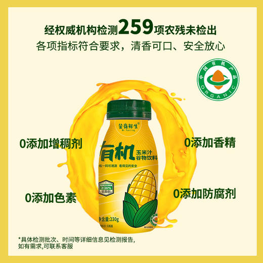 芸岭鲜生有机鲜榨玉米汁（无糖 ）230g*10/箱 （全国配送偏远地区除外） 商品图9