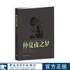 新青年文库·莎士比亚戏剧朱生豪译本全集（21本）(英) 莎士比亚 (Shakespeare,W.)中国青年出版社 商品缩略图10