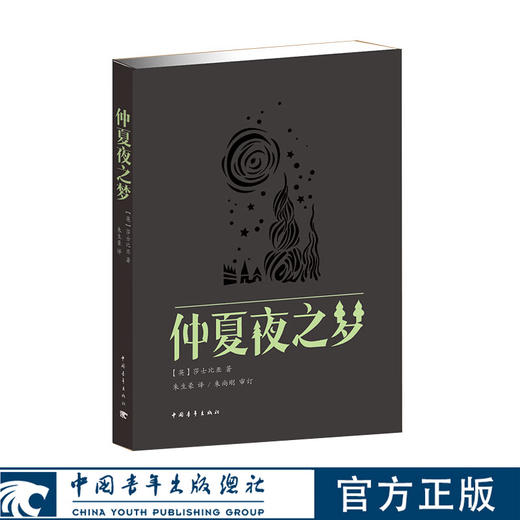 新青年文库·莎士比亚戏剧朱生豪译本全集（21本）(英) 莎士比亚 (Shakespeare,W.)中国青年出版社 商品图10