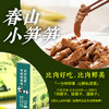 正安优选·春山小笋笋  鲜香脆嫩爽口  山野自然本味 商品缩略图1