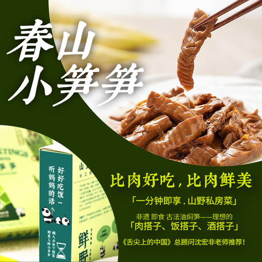 正安优选·春山小笋笋  鲜香脆嫩爽口  山野自然本味 商品图1