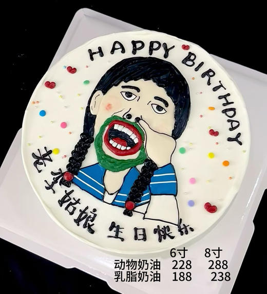 老子姑娘 生日快乐 商品图0
