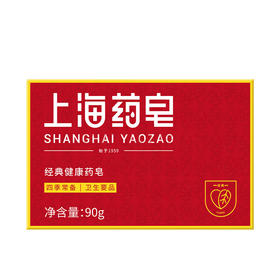 上海药皂90g （Y）