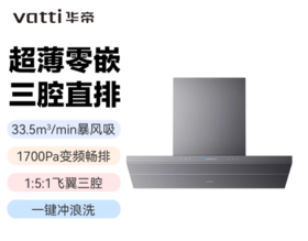 华帝(510863)家用油烟机CXW-200-E6076ZS畅排1700Pa静压33.5m³/min大吸力