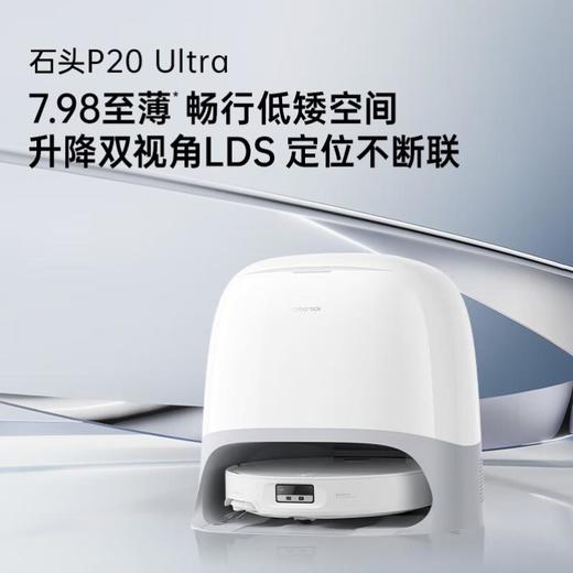 石头扫地机器人P20Max 商品图0