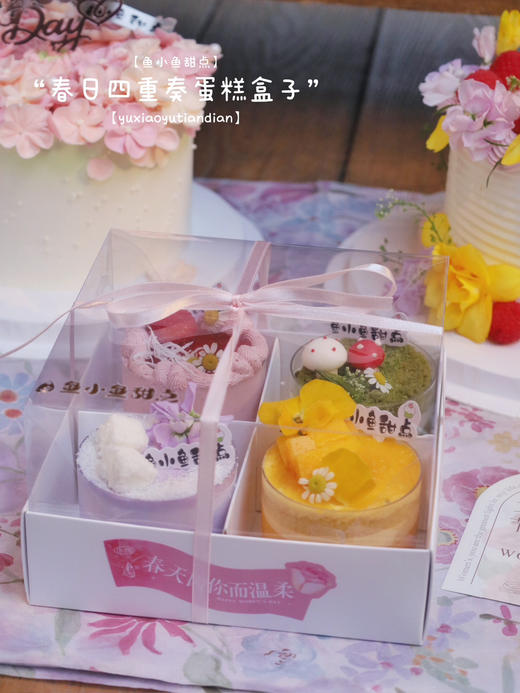 春日四重奏蛋糕盒子 商品图8