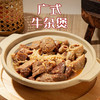 胜龙 牛肉牛杂煲1.3kg 商品缩略图0
