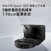 石头扫地机器人G30S Pro上下水 商品缩略图1
