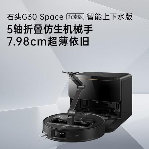 石头扫地机器人G30S Pro上下水 商品图1