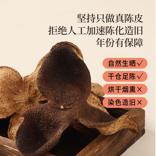 正安 15年陈皮 自然生晒干仓足陈温润甘醇 泡茶煲汤食材茶饮送礼送长辈收藏 脾胃湿气优质原材 陈皮50g/盒 商品图10