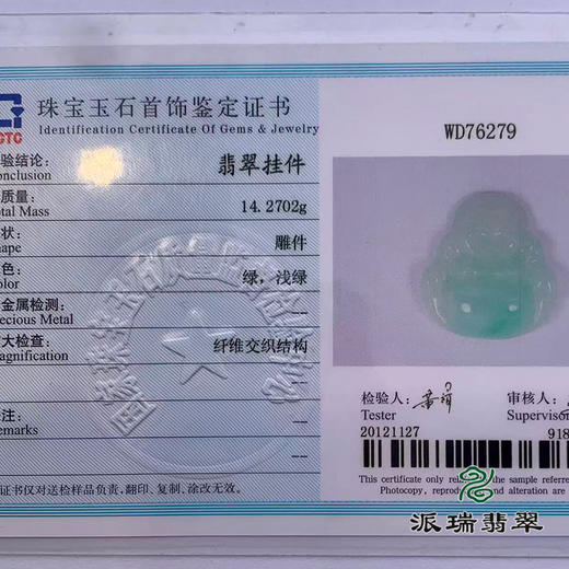 派瑞翡翠 翡翠佛 糯种 飘翠 商品图4