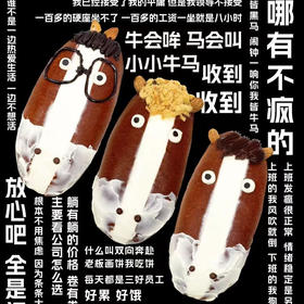 社群|快乐小马（牛马面包）