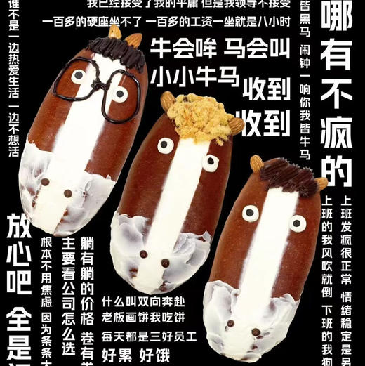 社群|快乐小马（牛马面包） 商品图0