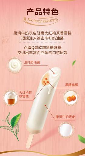【新品尝鲜】明治大红袍轻乳茶味雪糕78G（扁条）