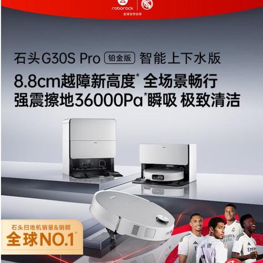 石头扫地机器人G30S Pro铂金版上下水 商品图0
