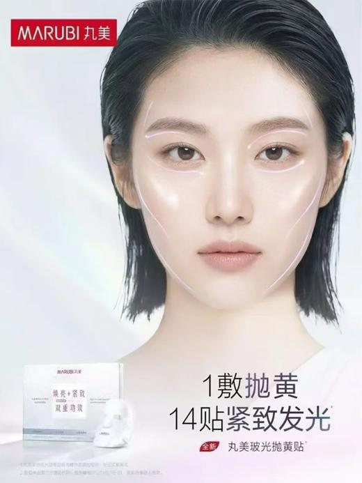 丸美玻色因光甘草定极光精华面膜25g/片*6 商品图2