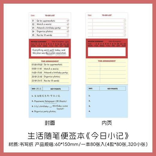 PaperMore可书写便签本 生活随笔系列 手账素材办公室留言便签本 商品图4