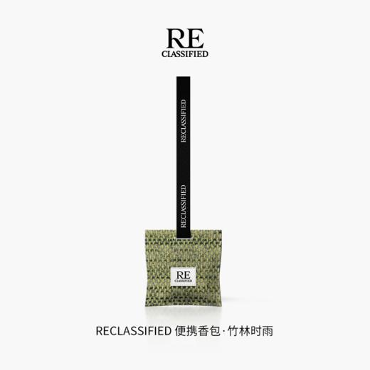 【官方正品】RE调香室挂饰香包 衣柜家用留香衣橱香薰挂件 商品图3