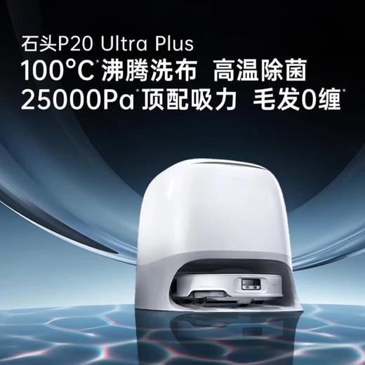 石头扫地机器人P20Max 商品图2