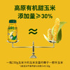 芸岭鲜生有机鲜榨玉米汁（低糖 ）230g*10/箱 （全国包邮配送偏远地区除外） 商品缩略图3
