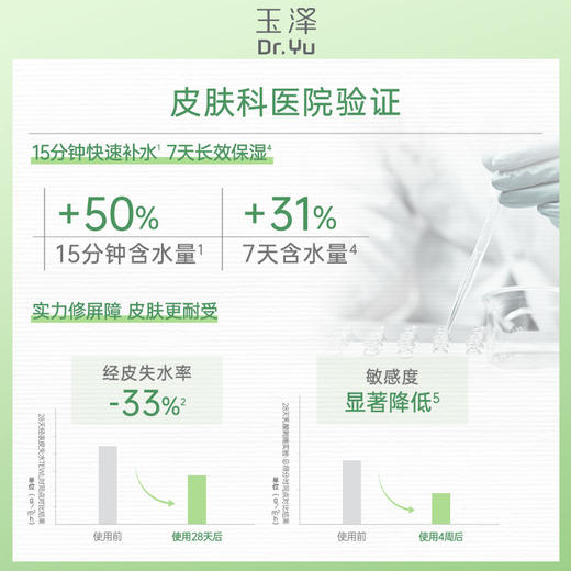 KJ 玉泽皮肤屏障修护神经酰胺调理乳50ml 商品图1