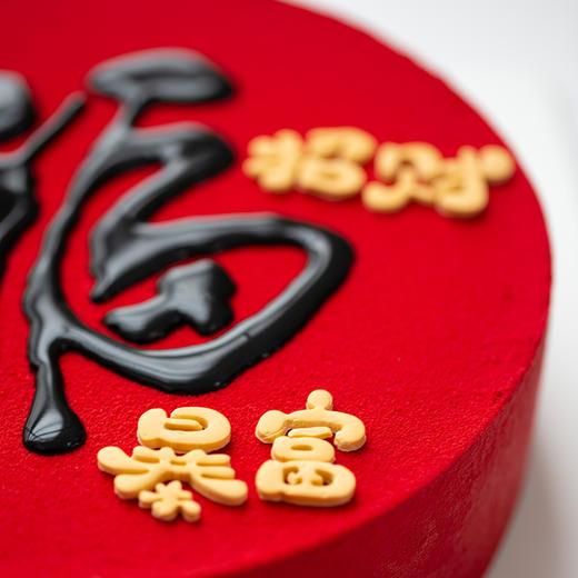 2026升级版「许愿 · 福」酒酿黑芝麻蛋糕 商品图2