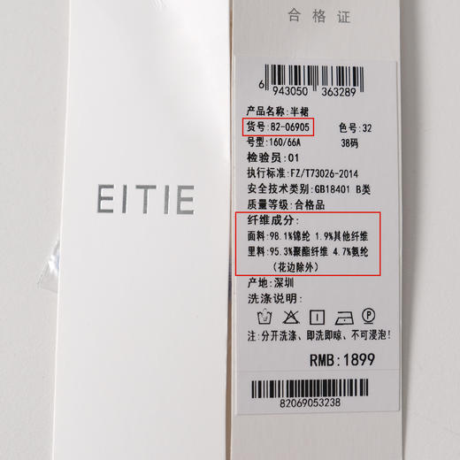 EITIE爱特爱夏季新款精致蕾丝a字高腰显瘦百搭通勤半身裙8206905 商品图6