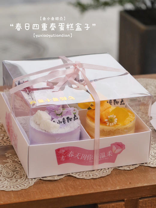 春日四重奏蛋糕盒子 商品图7