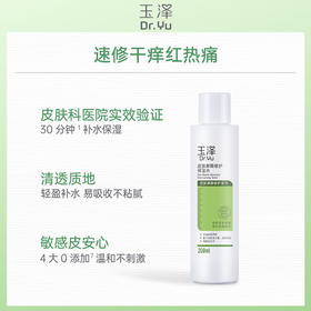 KJ 玉泽皮肤屏障修护保湿水200ml