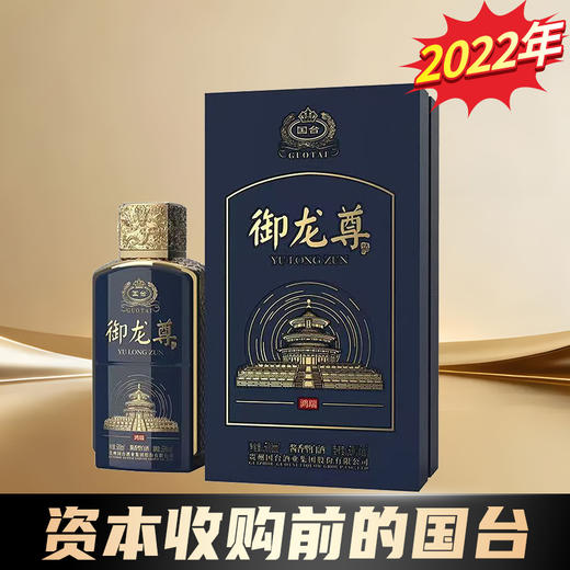 【单瓶秒杀】国台 御龙尊鸿瑞  酱香型  53度 500ml 单瓶装 商品图0