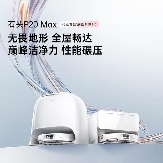 石头扫地机器人P20Max上下水 商品图2