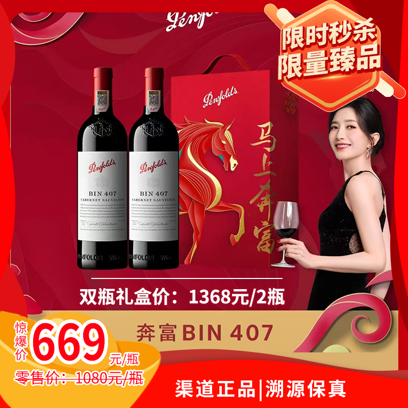 奔富BIN407赤霞珠红葡萄酒 750ml 澳大利亚原瓶进口  官方国行