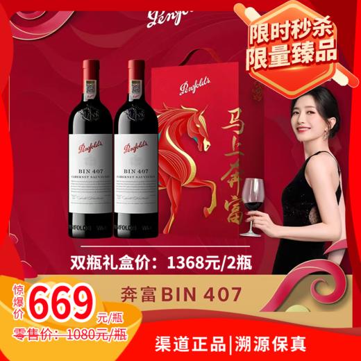 奔富BIN407赤霞珠红葡萄酒 750ml 澳大利亚原瓶进口  官方国行 商品图0