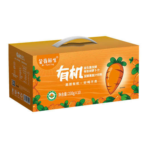 芸岭鲜生有机胡萝卜汁 (益生菌发酵）230g*10/箱 （全国包邮配送偏远地区除外） 商品图0