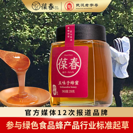 250g蜂蜜*1瓶（到店自提，百/洋/荆/枸/枣/荞品种任选，下单需备注） 商品图4
