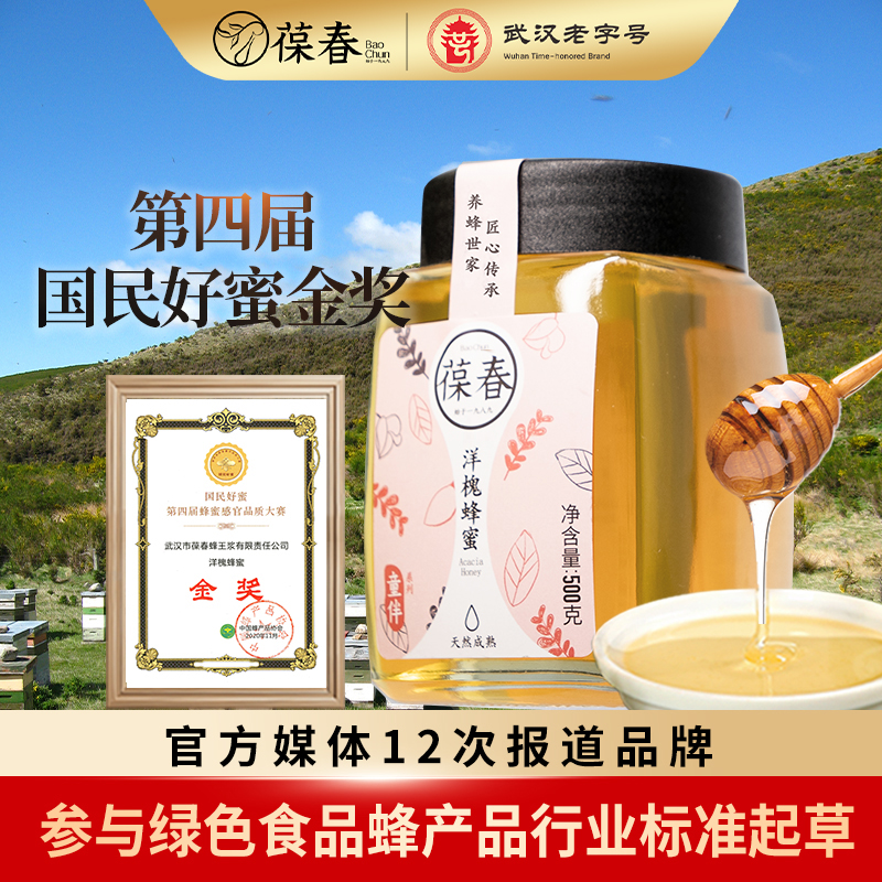 洋槐蜂蜜500g（玻璃瓶）